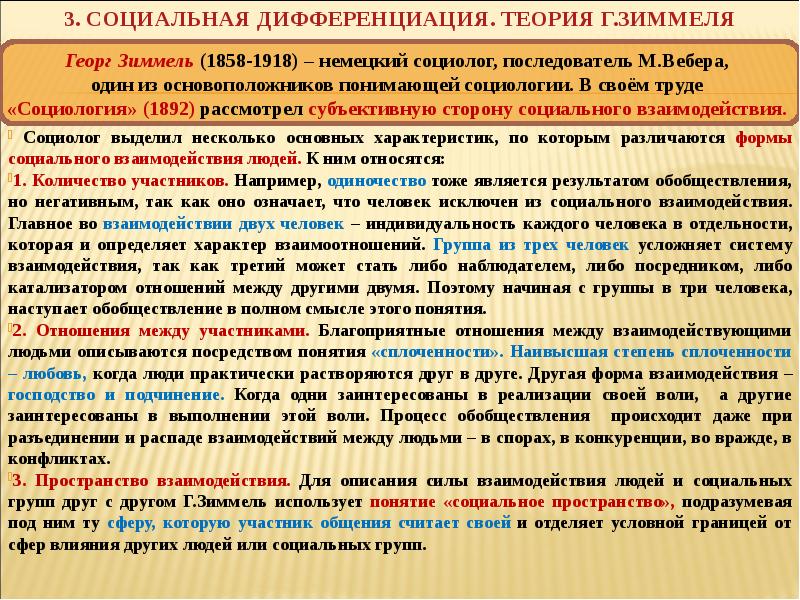 Понятие социального исключения. Социальная дифференциация Зиммель. Теория социального взаимодействия Зиммеля. Социальная дифференциация Зиммель книга. Дифференциация в социологии.