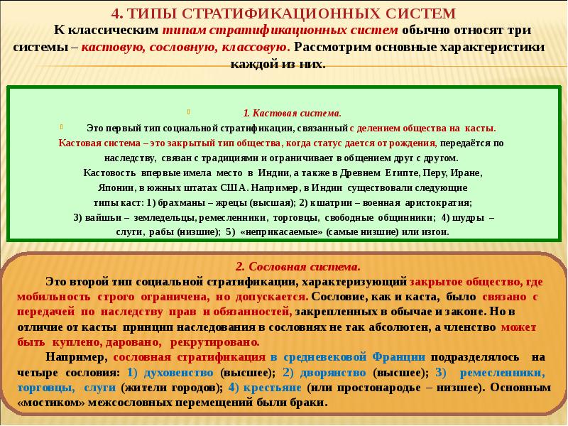 Статус стратификации