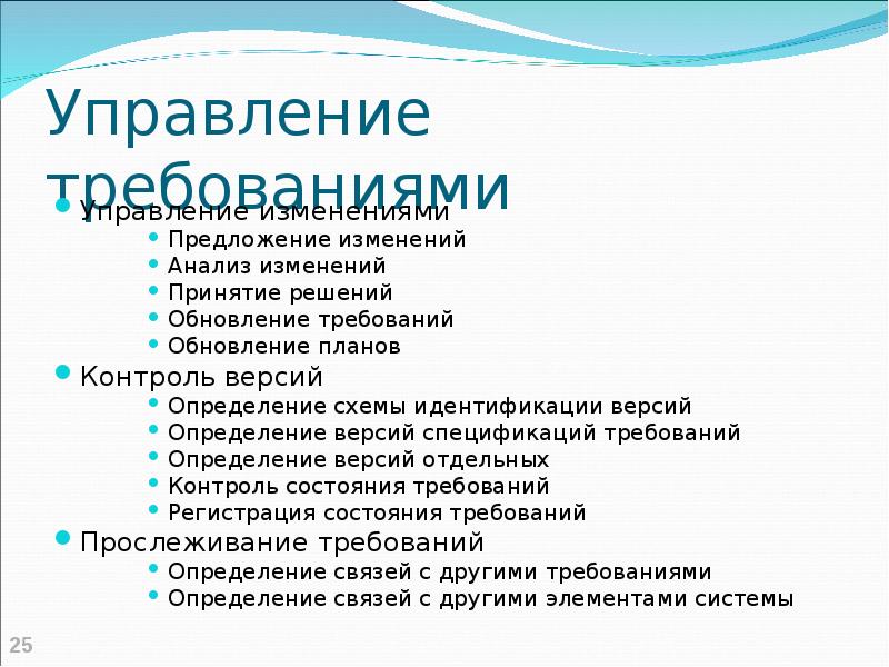 Анализ смены. Управление требованиями к изделию. Тема средственно комитет определения.