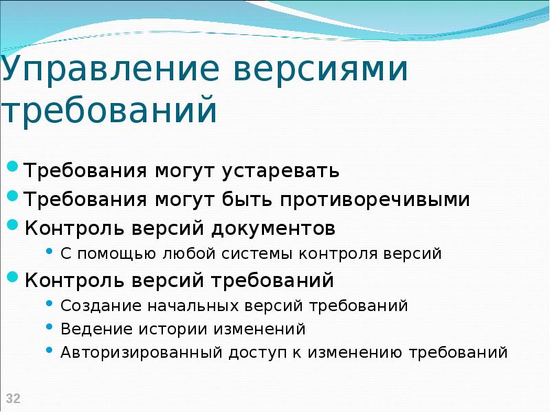 Устаревшие требования. Управление версиями требований. Контроль версий документов. Версии требований. Управление версиями.