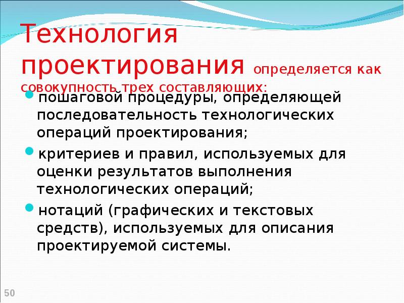 Совокупность трех. Операции проектирования. Проектная операция. Обеспечивать содержание проектных операций. Как определить качество проектных операций.