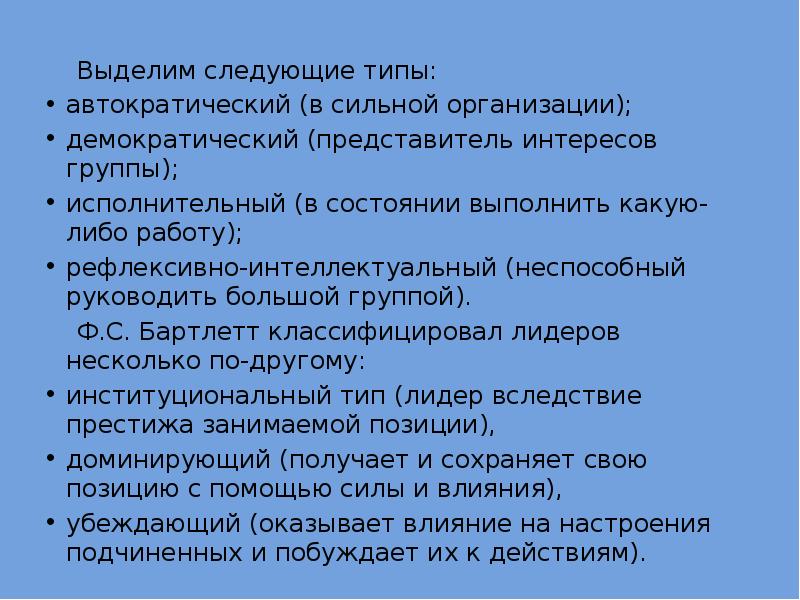 Реферат: Руководство и лидерство в организации 2