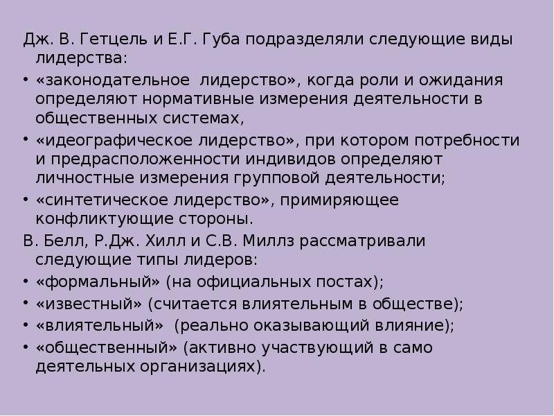 Типы лидерства и их функции. Типы лидерства и их функции