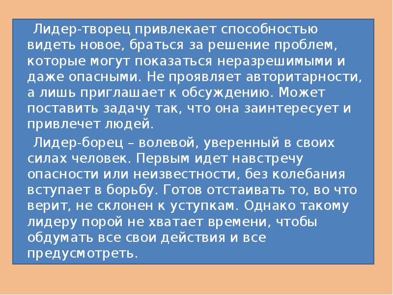типы лидеров организатор творец. типы лидерства лидер организатор. успешные люди нарисованные красками. типы лидерства лидер организатор. лидер творец.