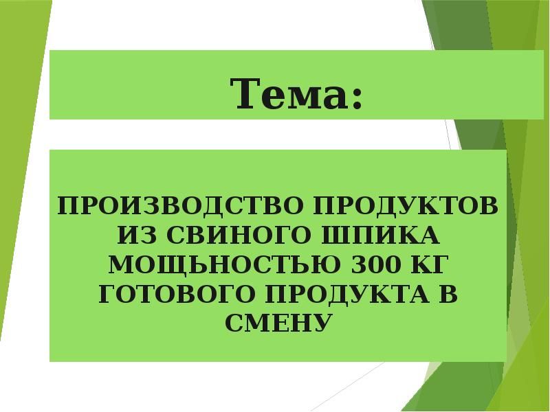 Тема производитель