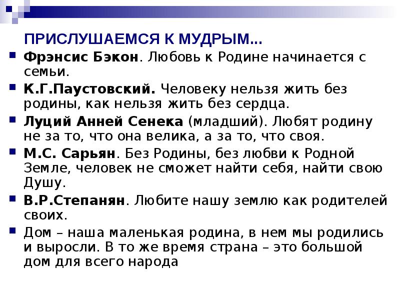 Любить родину итоговое сочинение. Что значит любить родину итоговое сочинение.