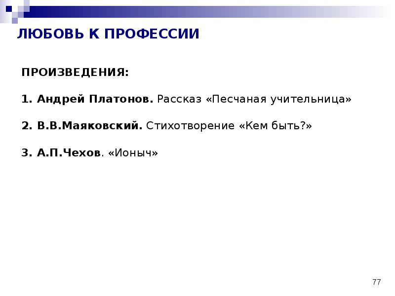 Песчаная учительница краткое содержание. Произведения Песчаная учительница. Рассказ Песчаная учительница. Андрей Платонов Песчаная учительница. Платонова Песчаная учительница.