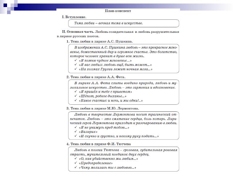 План сочинения по литературе итоговое сочинение