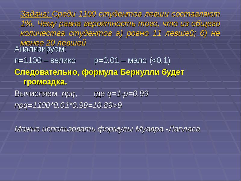 Среди задач. Среди 1000 человек приблизительно 8 левшей какова вероятность. Левша шанс вероятности. Как рассчитать вероятность детей левшей. Один из родителей Левша вероятность того что дети будут левши.