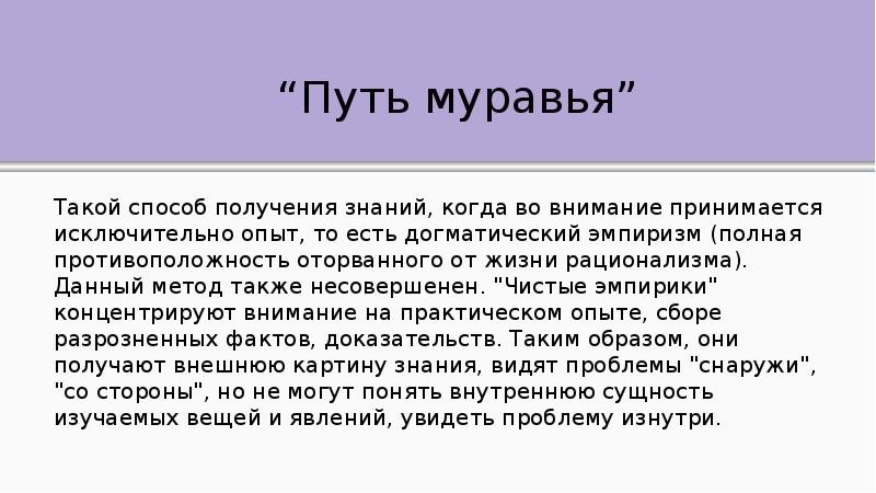 Путь паука. Путь муравья Бэкона. Путь паука путь муравья путь пчелы Бэкон. Фрэнсис Бэкон путь муравья. Метод муравья Бэкон.