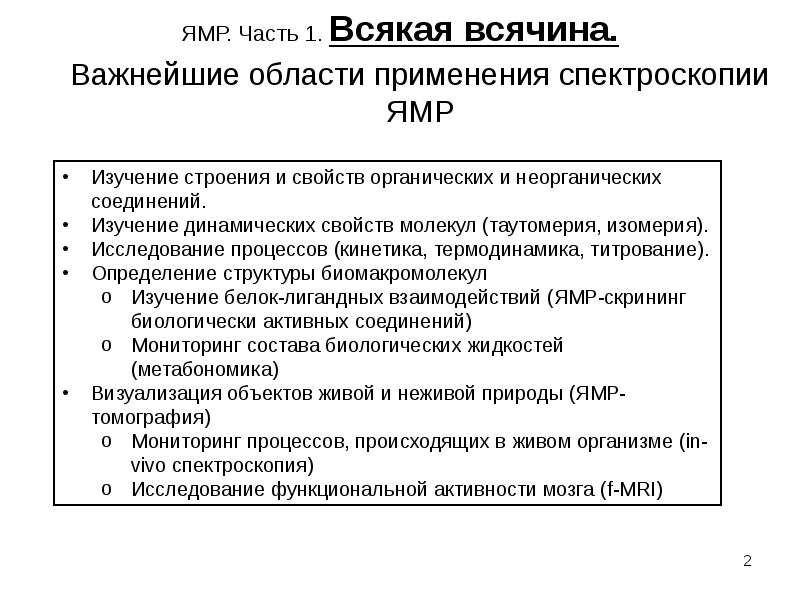 Ядерно магнитная