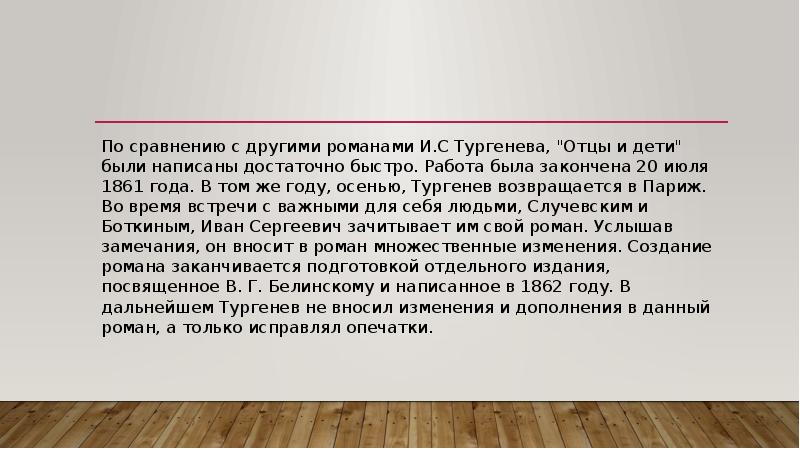 История создания отцы и дети кратко. История создания отцы и дети. История создания романа отцы и дети. История создания романа отцы и дети Тургенева.