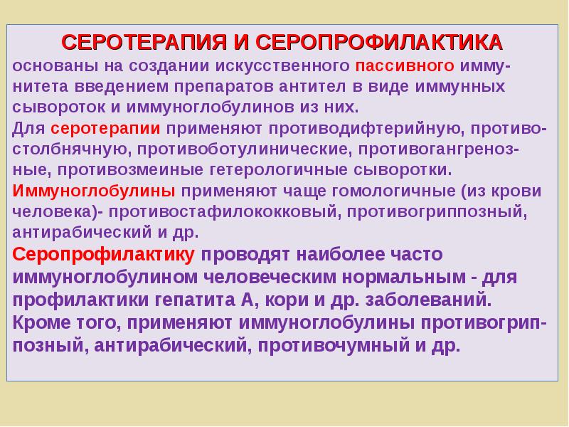 Сыворотки инфекционные болезни. Серотерапия и серопрофилактика. Серотерапия инфекционных болезней. Серотерапия инфекционных больных. Осложнения серопрофилактики и серотерапии.