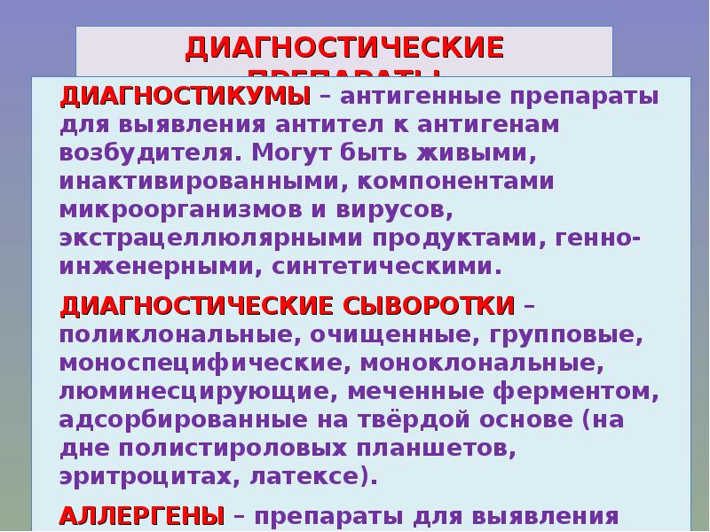 Диагностические препараты. Антигенные диагностические препараты:. Диагностические иммунные препараты это. Диагностические сыворотки. Современные теории иммуногенеза.