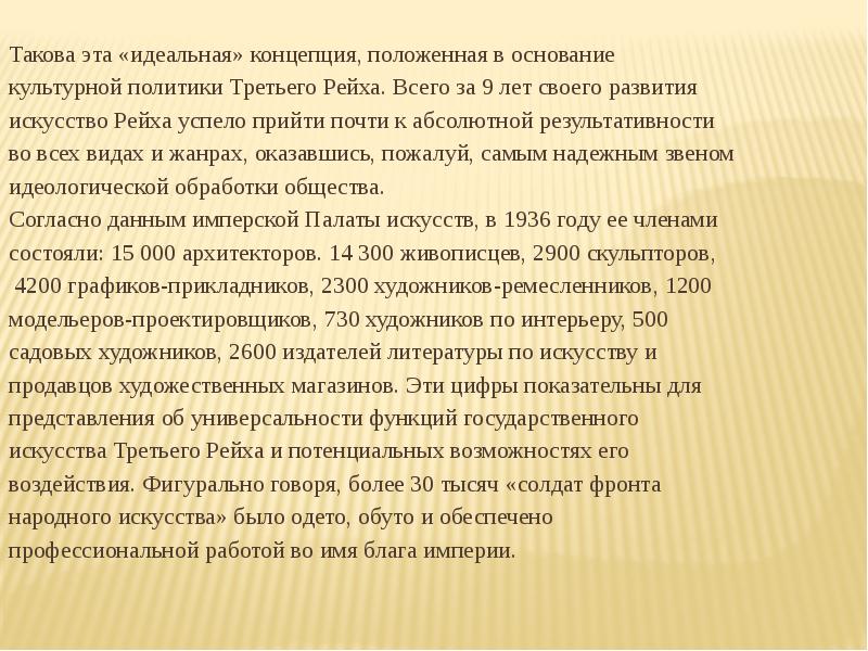 Идеальный понятие. Основания для культурной политики. Имперская палата словесности\. Понятие «идеальная программа развития»ввели.