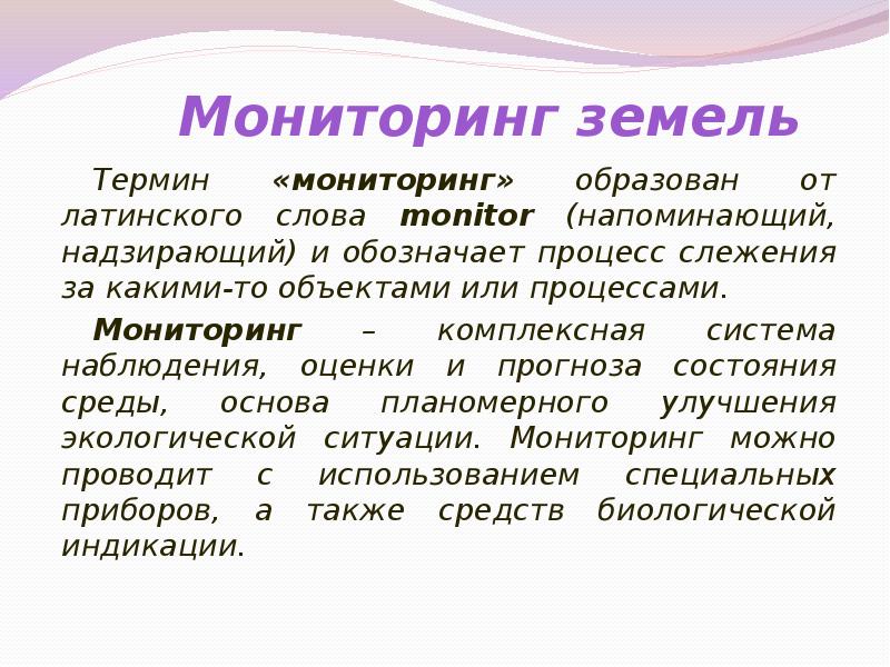 Мониторинг текста