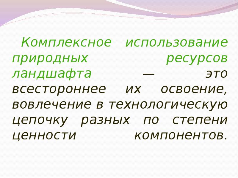 Комплексное использование полезных ископаемых