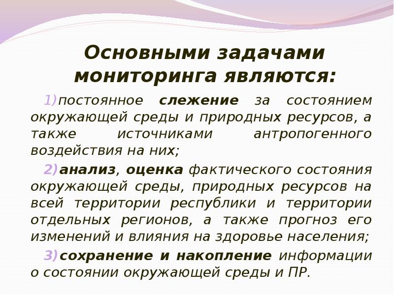 Мониторинг природных ресурсов