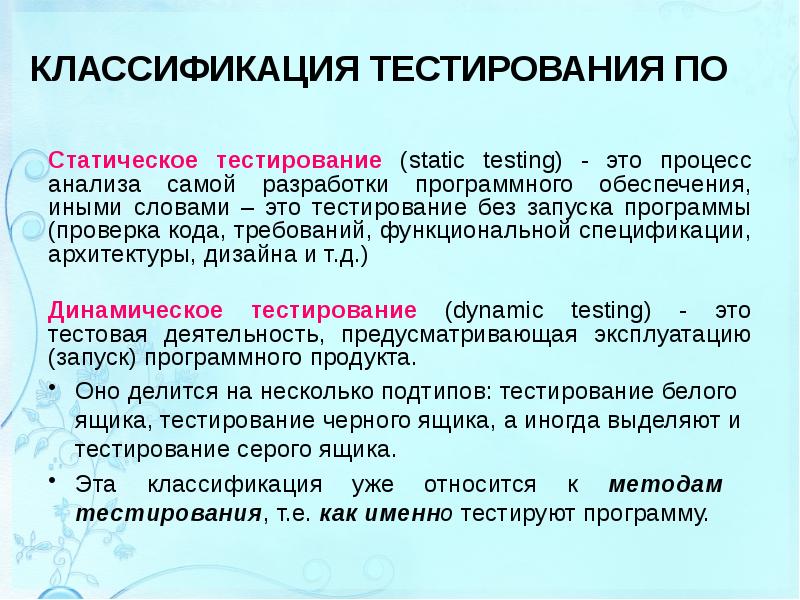 Тестирование программного обеспечения картинки