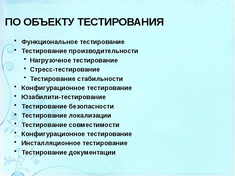 Тест предметы тест объекты