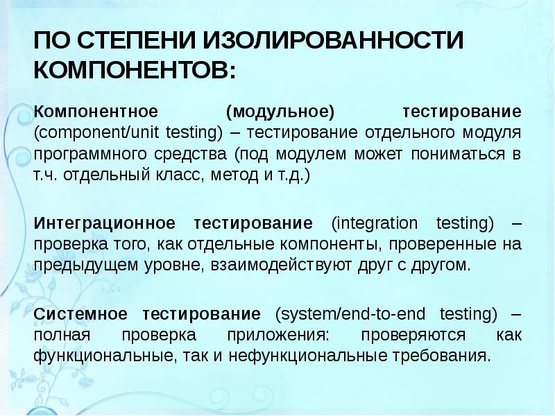 Модульное тестирование презентация