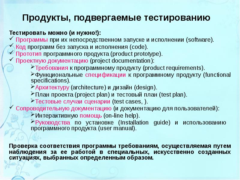 Можешь протестировать. Что можно тестировать. План тестирования программного продукта. Что можно протестировать. Тест план области подвергаемые тестированию.