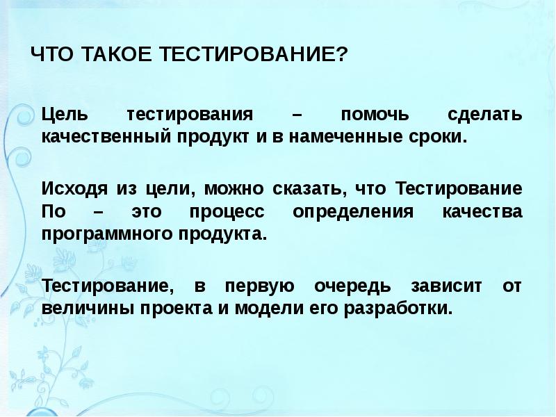 Как определить цели тестирования программного проекта тест