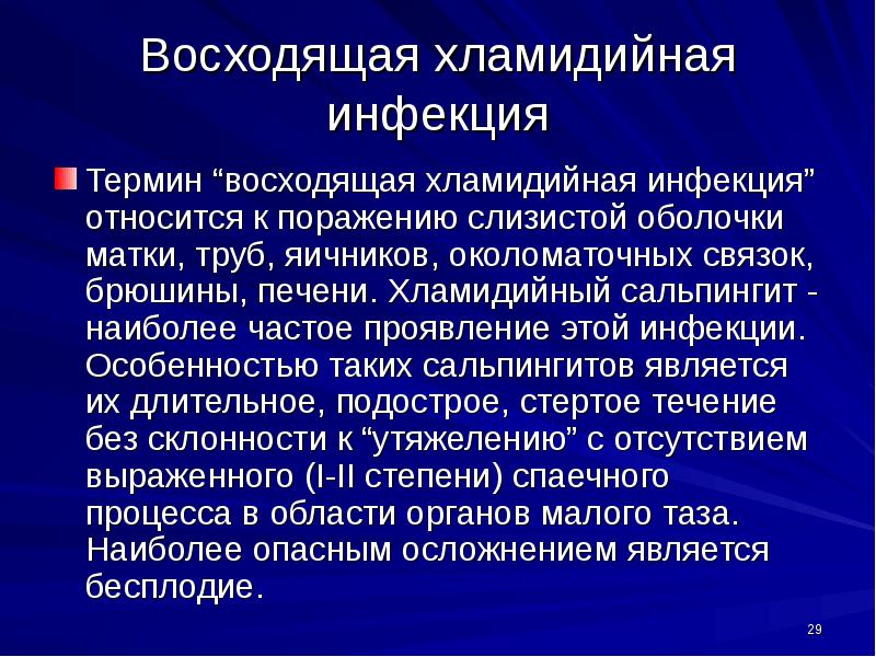 Хламидийная инфекция по утвержденным клиническим рекомендациям