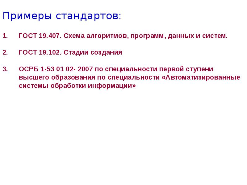 Стандарт 19