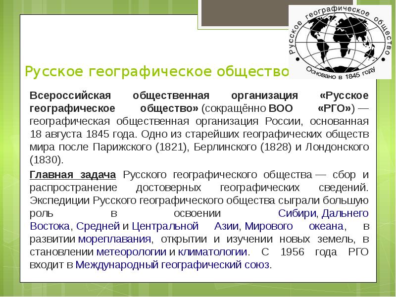 Всероссийское общество охраны природы презентация