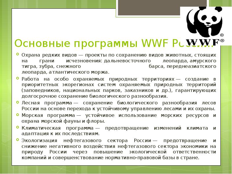 Основные программы WWF России:  Охрана редких видов&nbsp;— проекты по сохранению