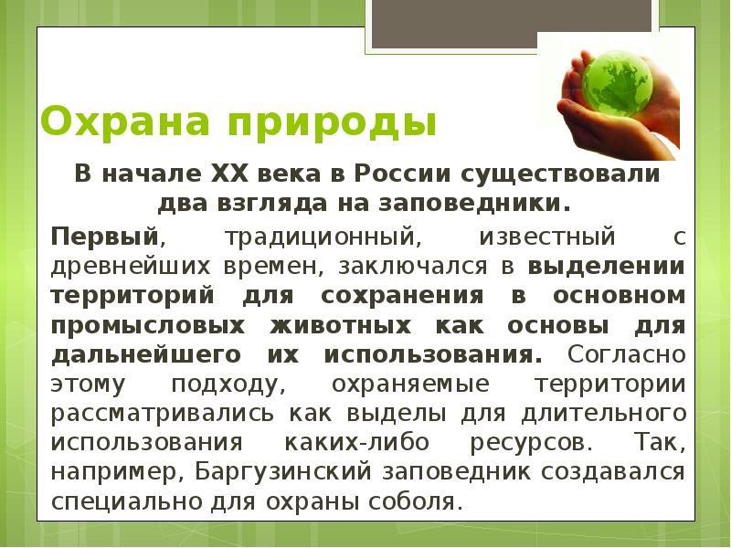 Охрана природы 4 класс