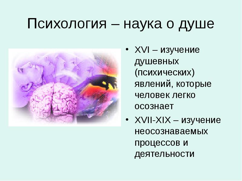 Психология как наука презентация