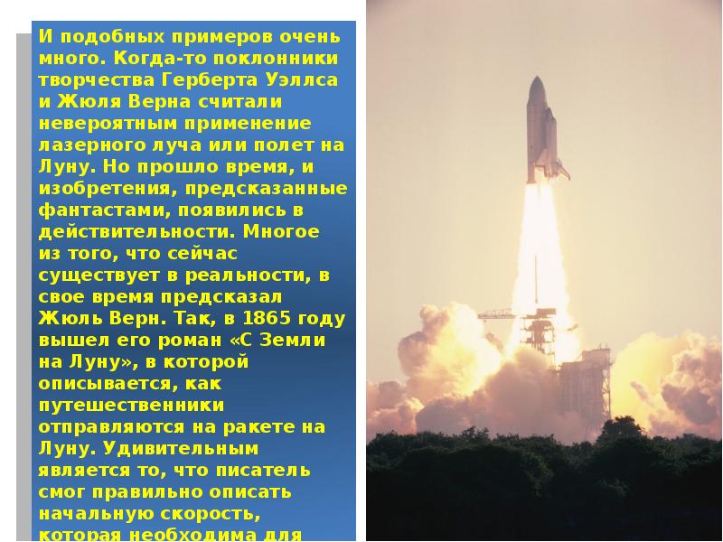 предсказано фантастами