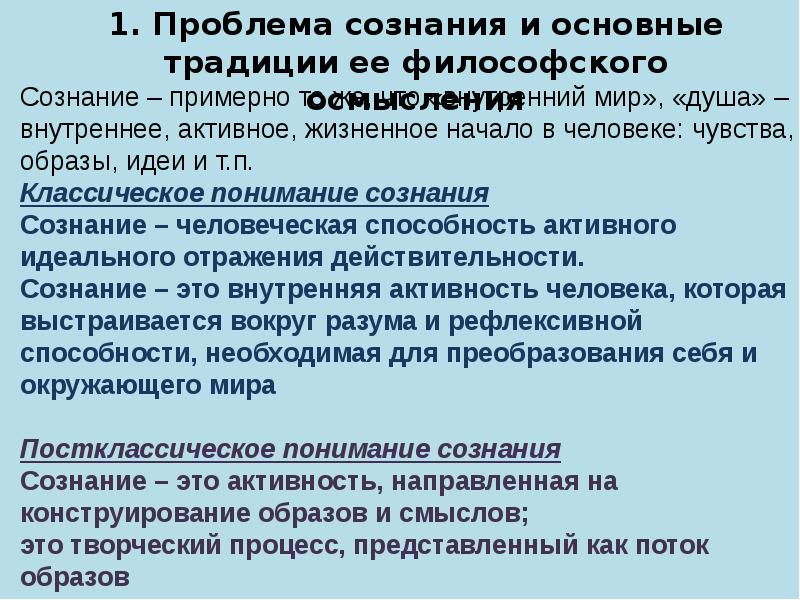 Проблемы сознания презентация