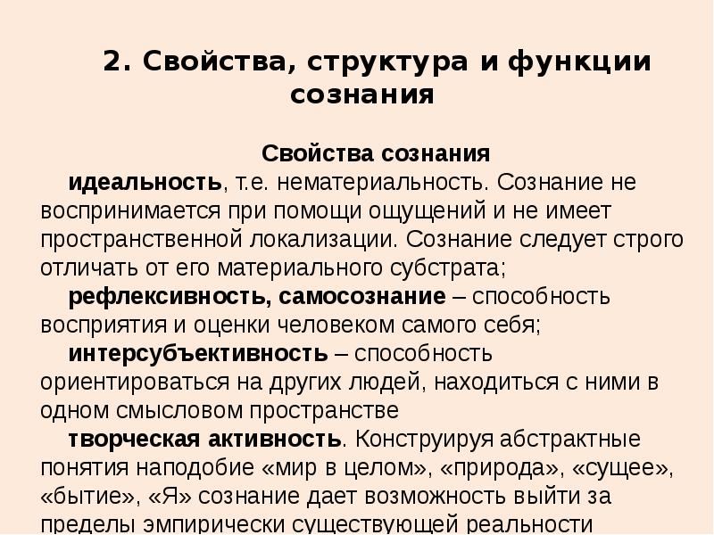 Черты сознания. Идеальность сознания в философии. Идеальность интенциональность идеаторность сознания. Идеаторность сознания в философии. Субъективность сознания в философии.