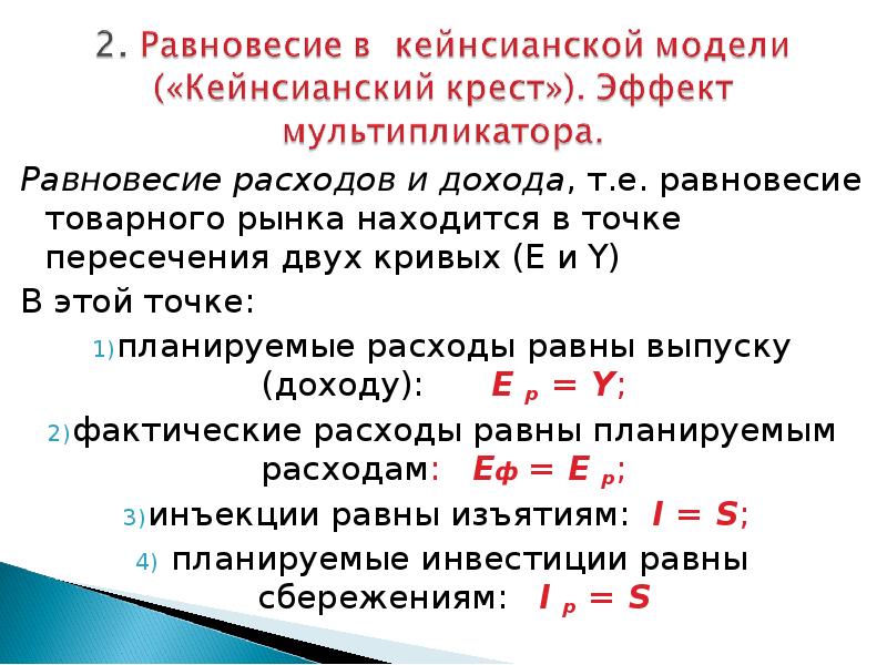 Кейнсианская теория. Кейнсианская теория совокупного спроса. Спрос на деньги неоклассический и кейнсианский подходы. Кейнсианская теория презентация. Кейнсианская теория спроса на деньги.