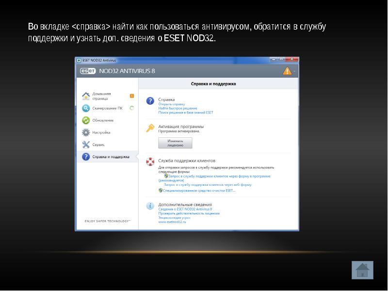 Узнать дополнительную информацию. Как пользоваться антивирусом. Как пользоваться антивирусом на ПК. Как пользоваться антивирусом краткая инструкция. Всеобщее пользование антивирусом.