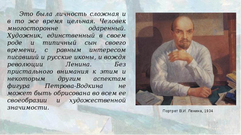 Петров водкин презентация по мхк