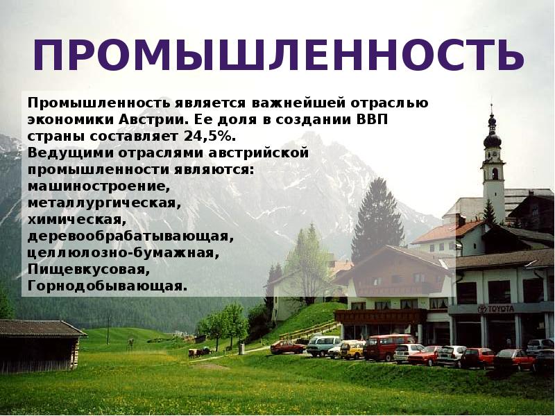 Природа австрии презентация