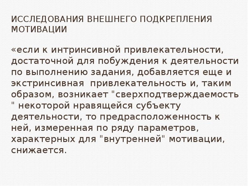 Наружное исследование. Что такое эмпирическая мотивация. Эмпирические исследования мотивации проблематика. Эмпиричность подтверждаемость эффективность.