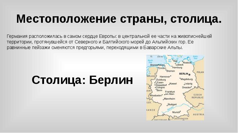 Проекты про германию