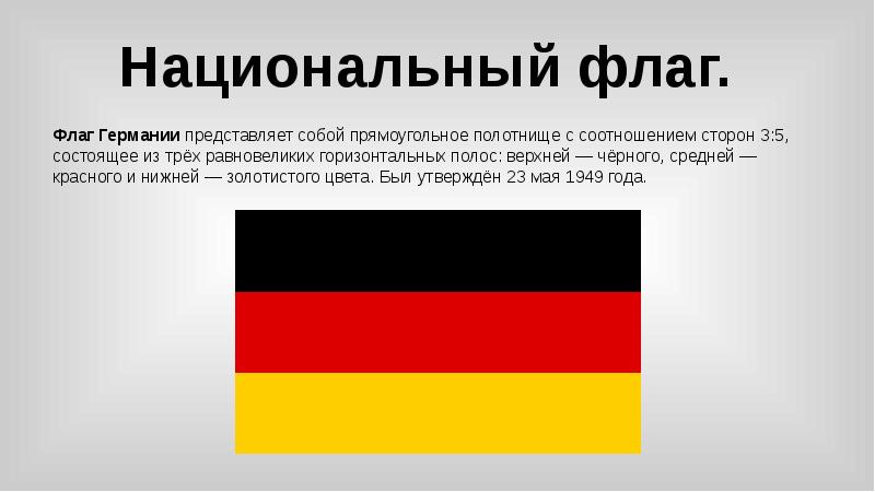 Значения немецких. Исторические флаги Германии. Флаг Германии описание. Флаг Германии цвета. История флага Германии.