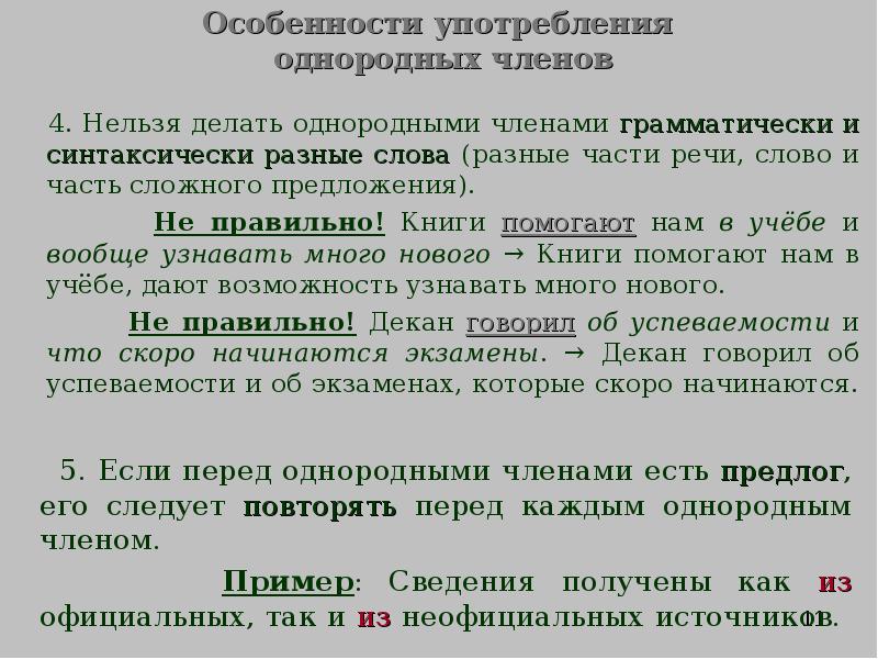 Синтаксические нормы презентация