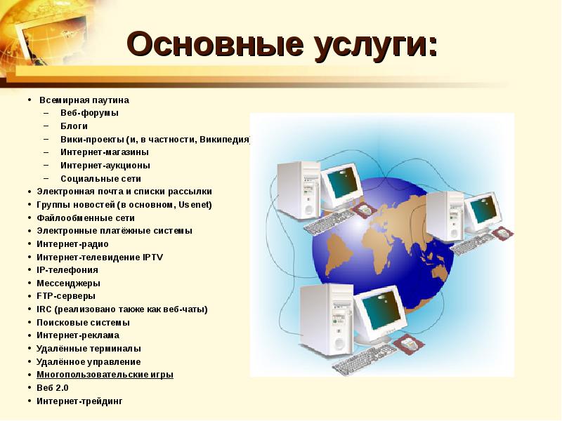 Всемирная сеть интернет проект