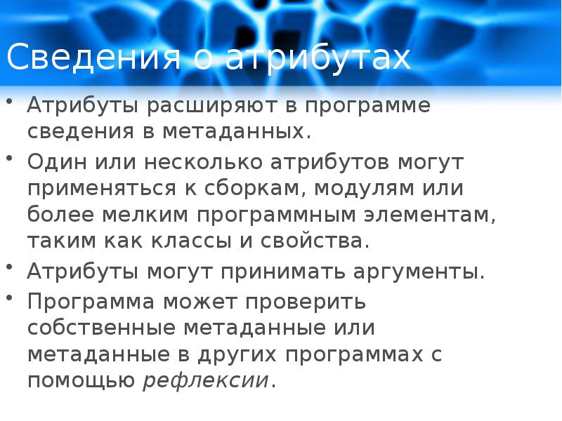 Получение атрибутов. Режиссерские атрибуты. Атрибуты плана. Что такое атрибуты сведений. Режиссерские атрибуты и их названия.