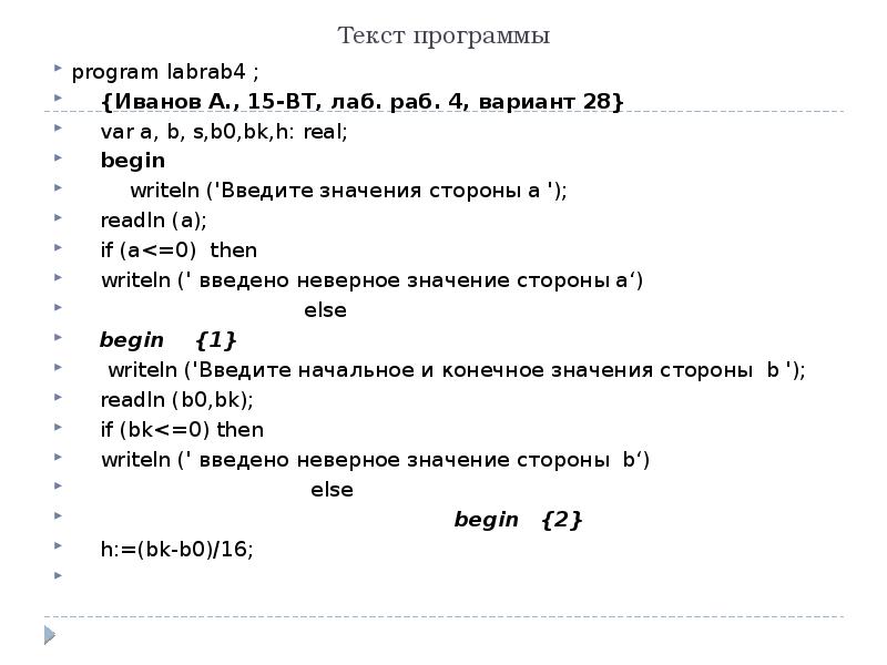 Текст программы. Приложение в тексте. Текст программы 8. Приложение а текст программы.