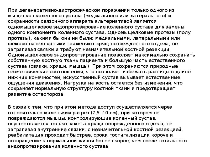 Протезирование коленного сустава презентация