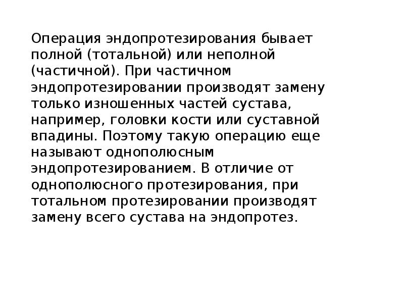 Эндопротезирование коленного сустава презентация