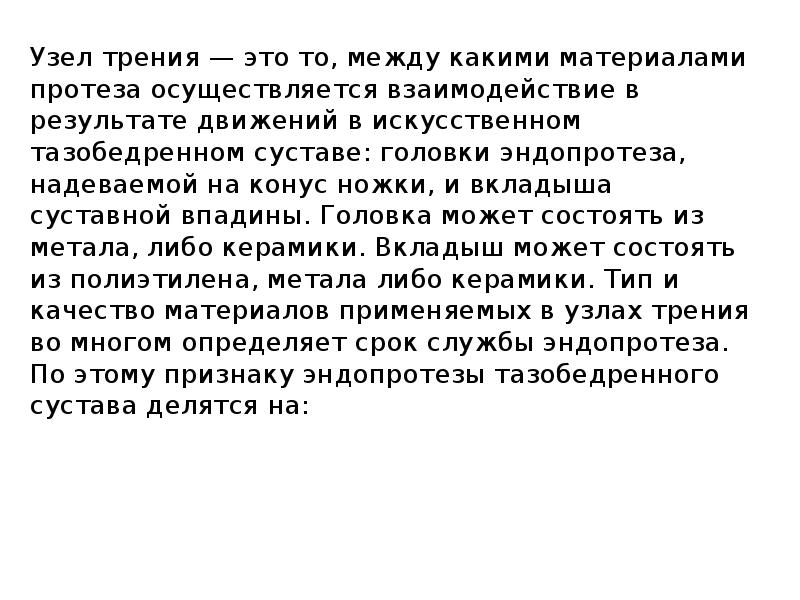 Эндопротезирование коленного сустава презентация